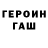 ГАШ хэш Lv964